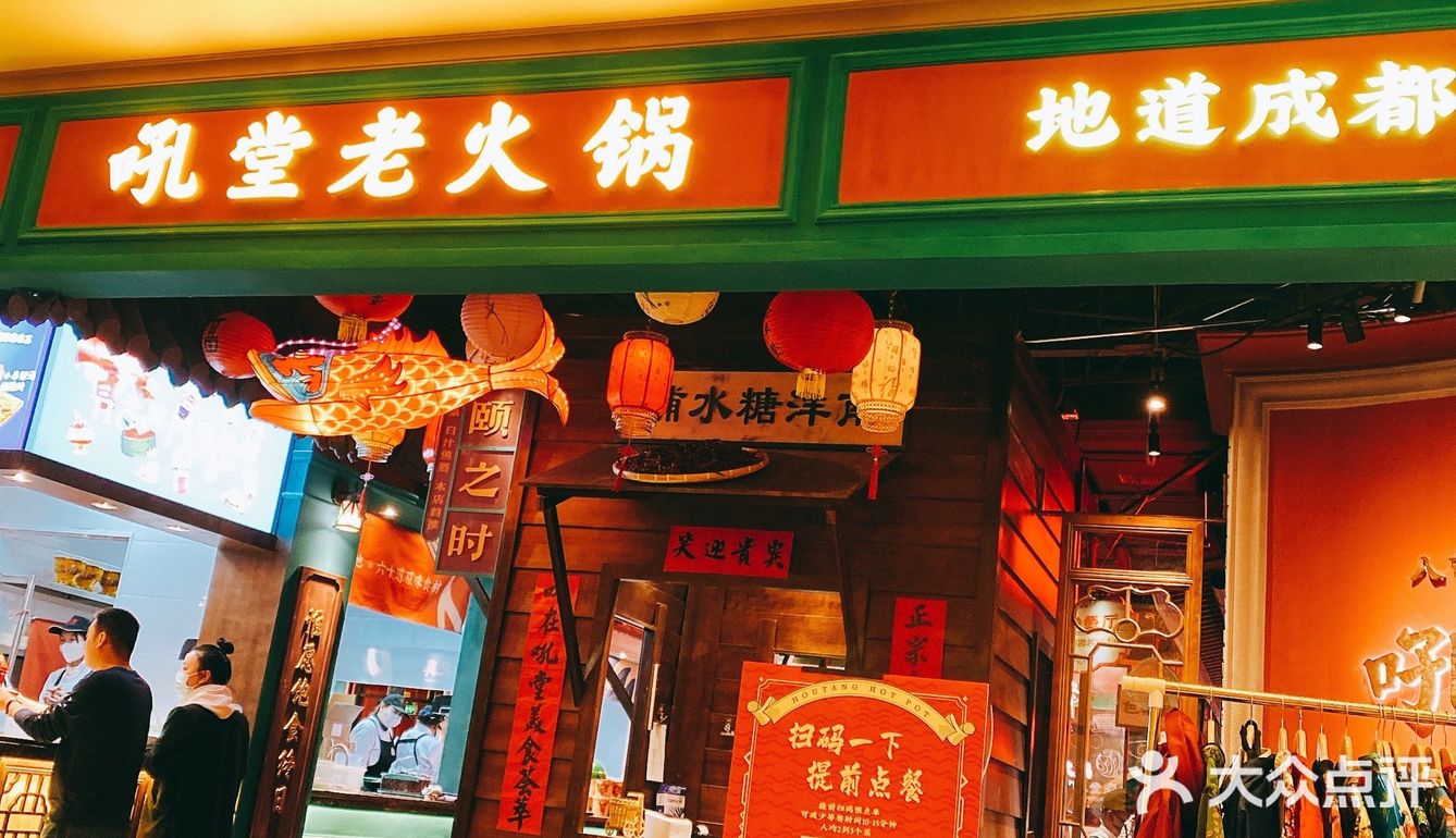 四川火锅的新晋流量｜吼堂首店