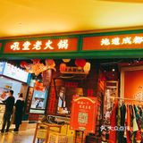 四川火锅的新晋流量｜吼堂首店
