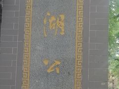 -莲湖公园