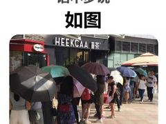 -喜茶(深圳福田星河COCO Park店)