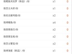 账单-菊上料理(蜀山银泰百货店)