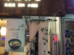 门面-春笙食堂.丼饭拉面寿司(GOGO新天地店)