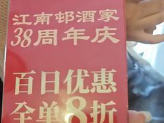-江南村酒家