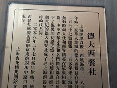 -德大西餐社(云南南路店)