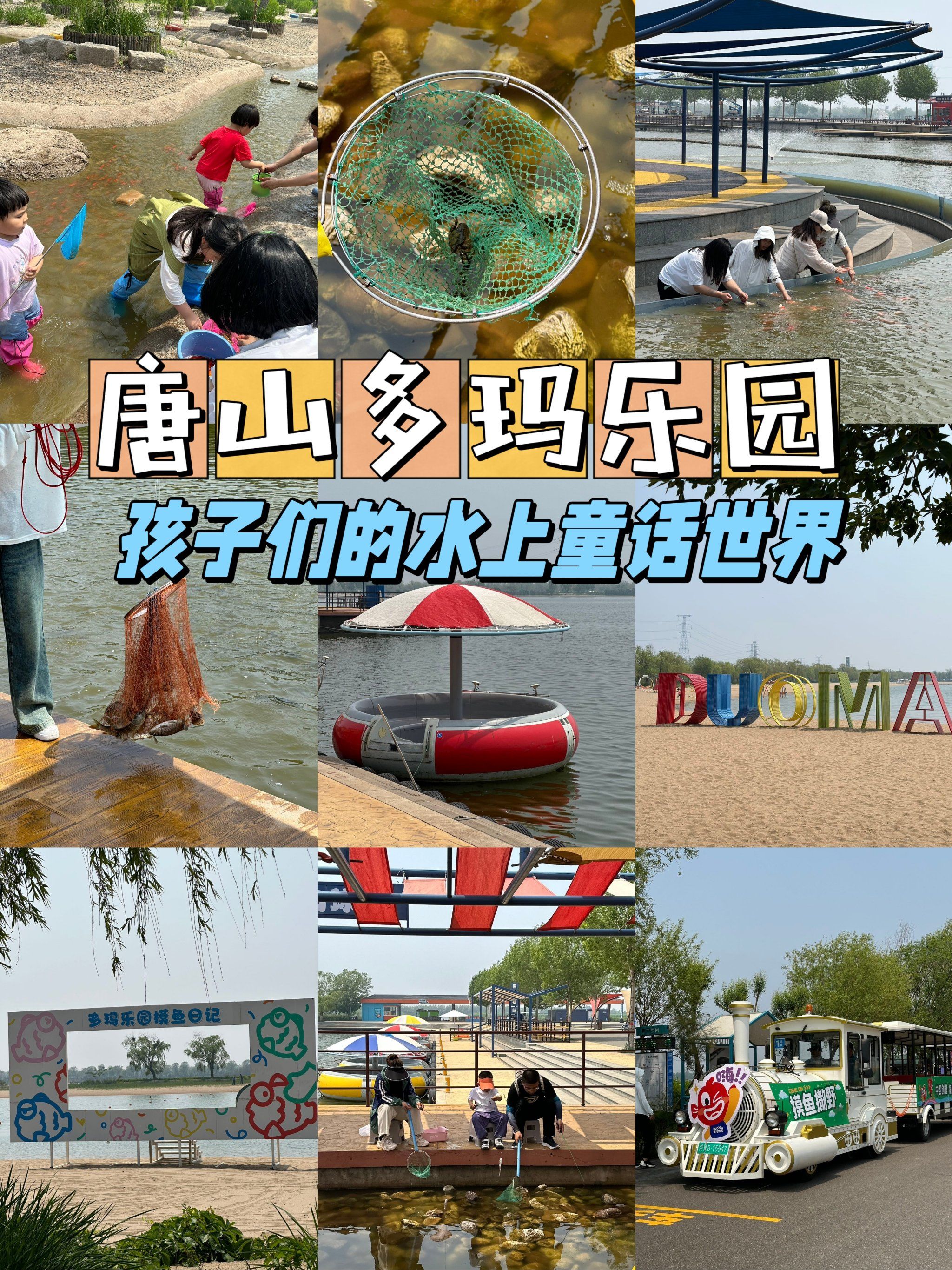 唐山多玛乐园,孩子来了就不想走的水上童话世界