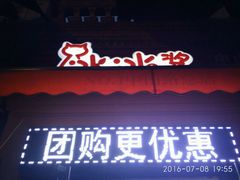 门面-冰冰酱老味刨冰绵绵冰(中山路总店)