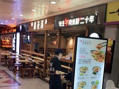 -鑫花溪牛肉米粉(人民广场店)