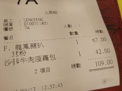 账单-龙凤冰室