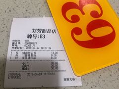 -芬芳甜品(同福路店)