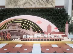 -中国闽台缘博物馆