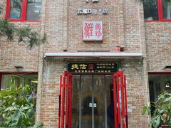 门面-捷信牛奶甜品世家(五道口店)