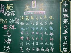 -得意楼蒸菜馆