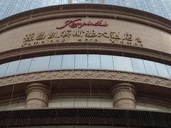 IMG_0402-厦门源昌凯宾斯基大酒店