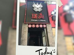 -搓火大都会(广安门总店)
