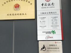 -中国银行(上海市五角场支行)