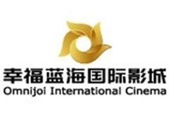 -幸福蓝海国际影城(杜比巨幕店)