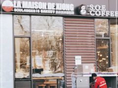 门面-熊叔熊婶面包房(团结湖店)