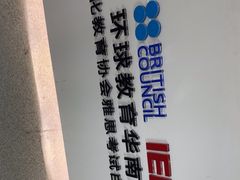 -环球雅思·托福·ALevel·OSSD·DSE·留学英语培训学校(体育西校区)