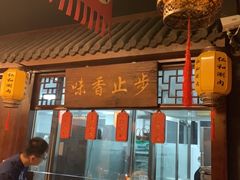 -仁和四季涮肉馆(天坛南门店)
