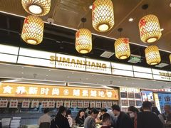 -素满香·全民食养自助(长宁龙之梦店)