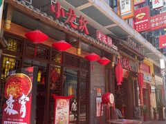 -小龙坎火锅(仓山万达店)