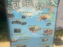 -苏州湾·王焰温泉