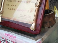 -定胜糕小店-蒋顺发