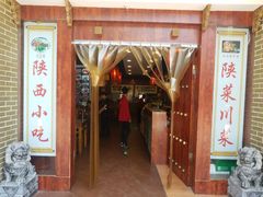 门面-锦彦岐山面(大唐不夜城店)