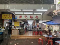 -源记肠粉(华贵路店)