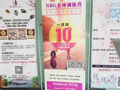 -NRG 健身私教CLUB(云山路店)