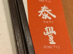 -鼎泰丰(德基广场店)