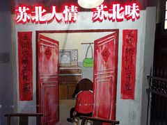 -山芋腔苏北菜(盐城大丰店)