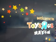 -TOYSRUS玩具反斗城(合肥华润万象城店)