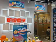 -斯坦星球AI编程·机器人科创·科学实验·信奥·思维·STEM·乐高·竞赛考级(长宁虹桥大融城荟聚中心)