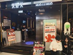 -火炉火自助餐(西直门凯德MALL店)