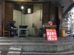 门面-邓记新一代糖油果子(四川煤管局供销公司职工宿舍店)