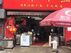 门面-丽华早点(大成路店)