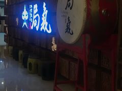 门面-局气 烤鸭·北京菜(光华路店)