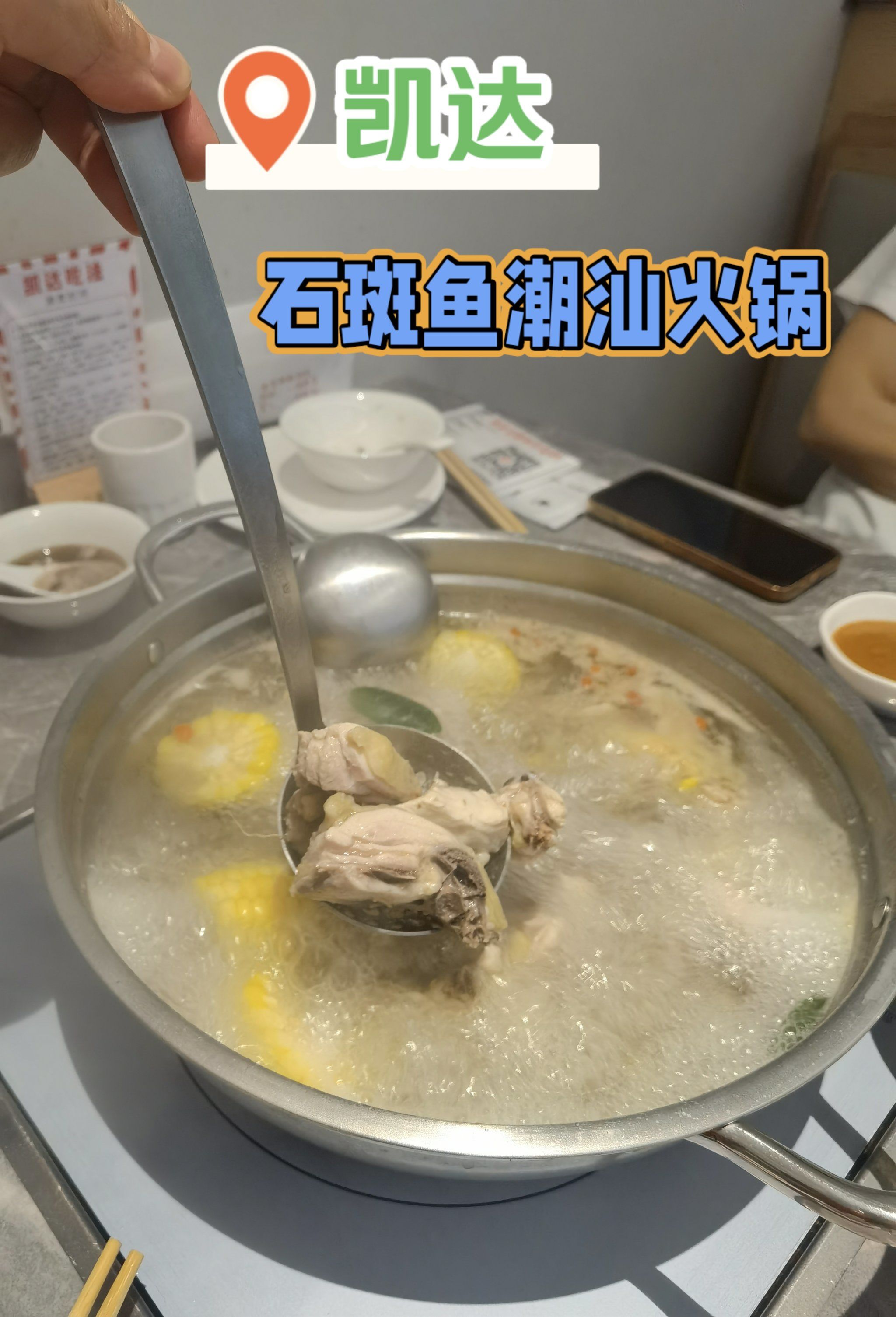 石斑鱼潮汕火锅