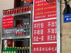 门面-左撇子私房面