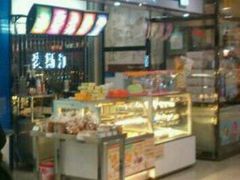 -麦斯汀烘焙坊(建昌兴隆店)