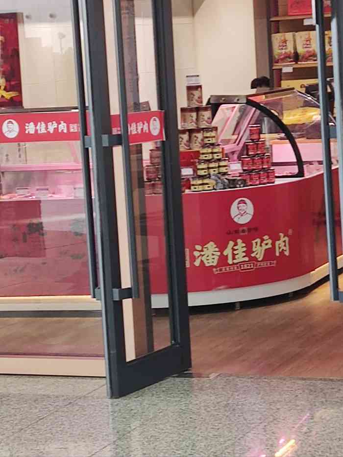 口味一直很好经常吃潘佳驴肉好吃