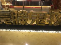 -长藤鬼校(千禧店)