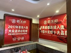 -霸王虾·麻辣小龙虾(清水河公园店)