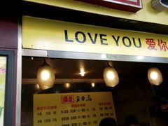 -国足臭豆腐(明瓦廊店)