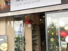 门面-八珍玉食鸡煲·打边炉(印象城店)