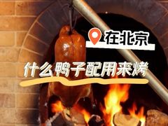 全聚德精品烤鸭-全聚德(前门店)