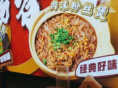 -乔阿马·江南味·驴肉香(龙湖华泾天街店)