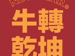 -呷哺呷哺 黄金牧场 (阳泉滨河新天地店)