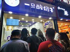 门面-一只酸奶牛(八一路店)